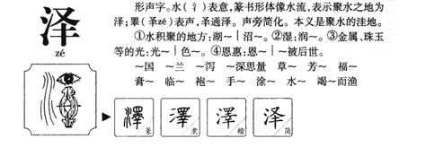 泽意思名字|带泽字的男孩名字，用泽字起名